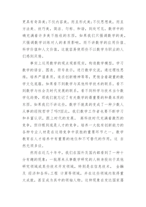 数学教师职称论文.docx