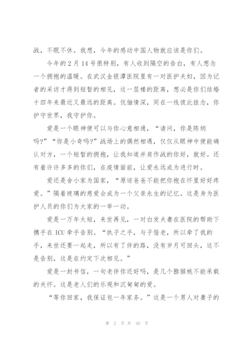 广东省全国抗击新冠肺炎疫情先进事迹报告会心得体会2020（大全）.docx