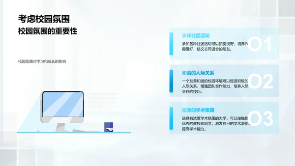 大学专业选择报告