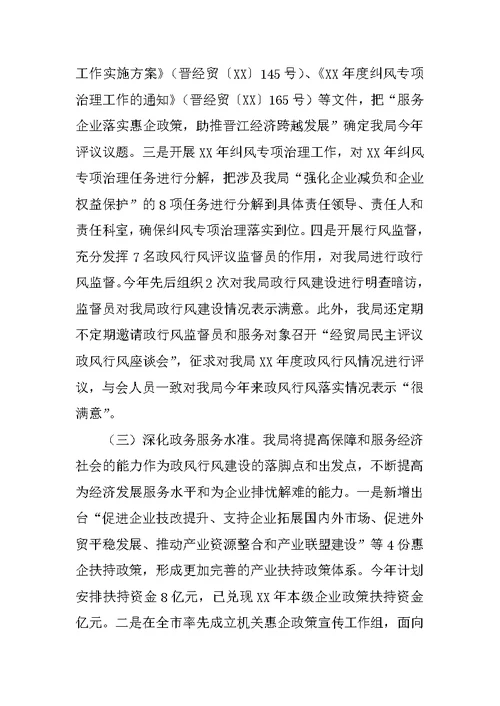 市经贸局贯彻落实党风廉政建设责任制情况汇报