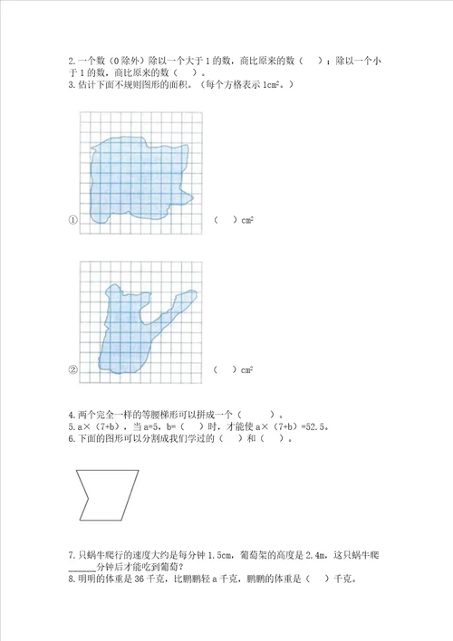 小学五年级上册数学期末复习题带答案（研优卷）