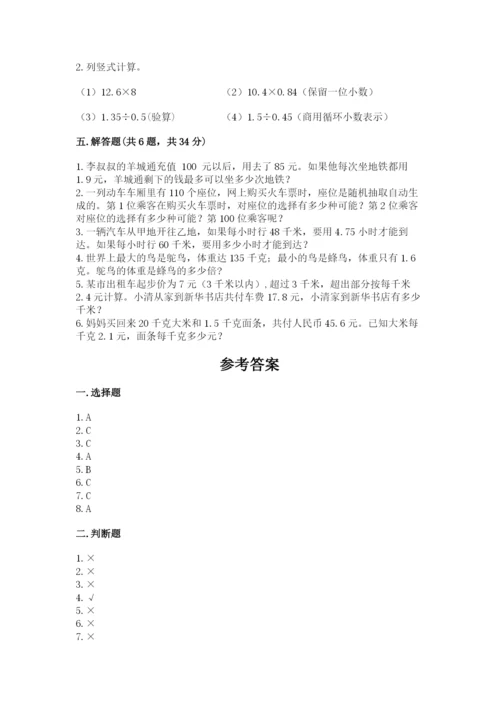 小学五年级上册数学期末考试试卷及参考答案（新）.docx