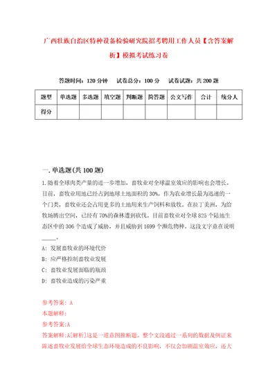 广西壮族自治区特种设备检验研究院招考聘用工作人员含答案解析模拟考试练习卷3