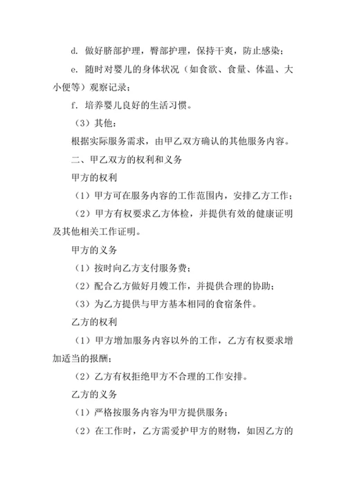 月嫂服务协议书