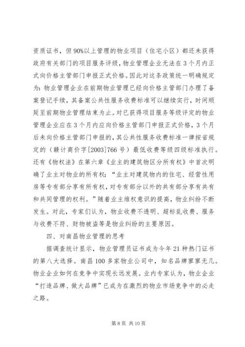 乡镇留人难的原因分析与对策研究070723.docx