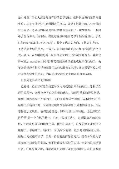 数控实习报告总结800字范文(精选三篇)