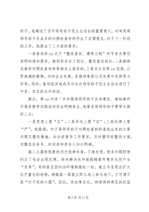 班子民主生活会批评意见清单组织生活班子整改清单.docx