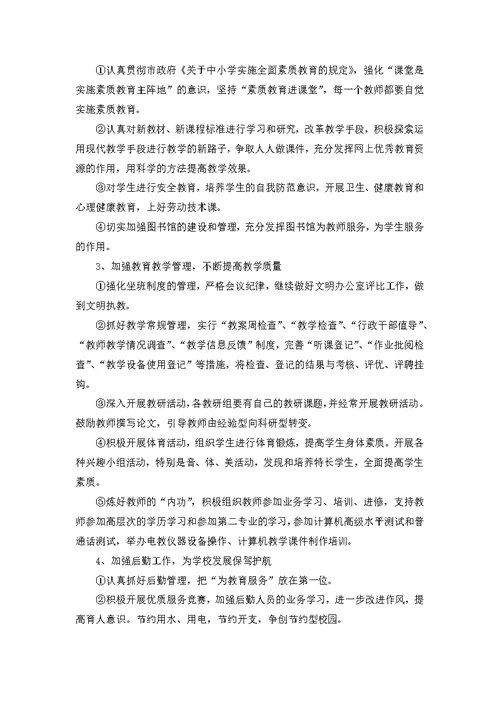 学校教学计划模板十篇 3