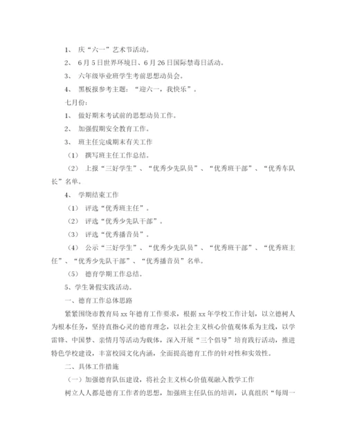 精编之年度德育处工作计划范文.docx