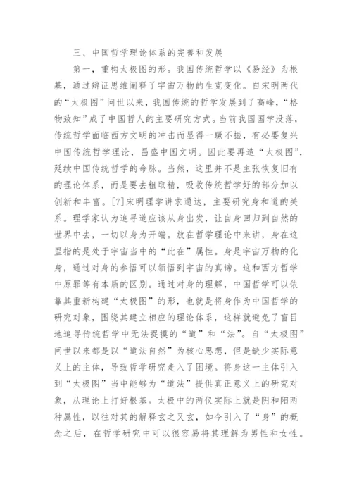 中国传统哲学理论体系的重构论文.docx