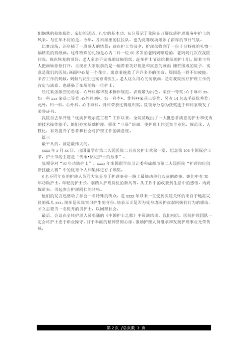 医院512国际护士节庆祝活动简报.docx