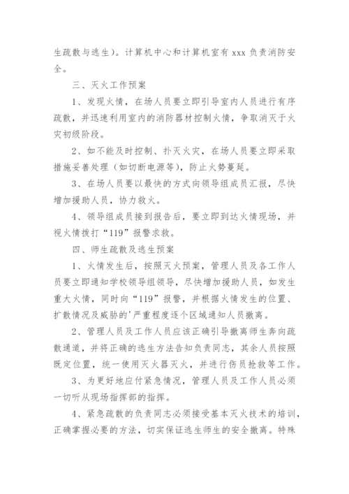 医院安全应急预案.docx