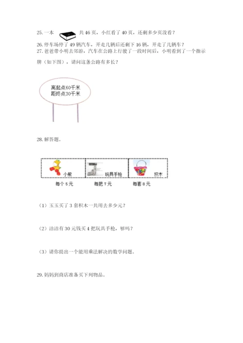 二年级上册数学解决问题50道完整答案.docx