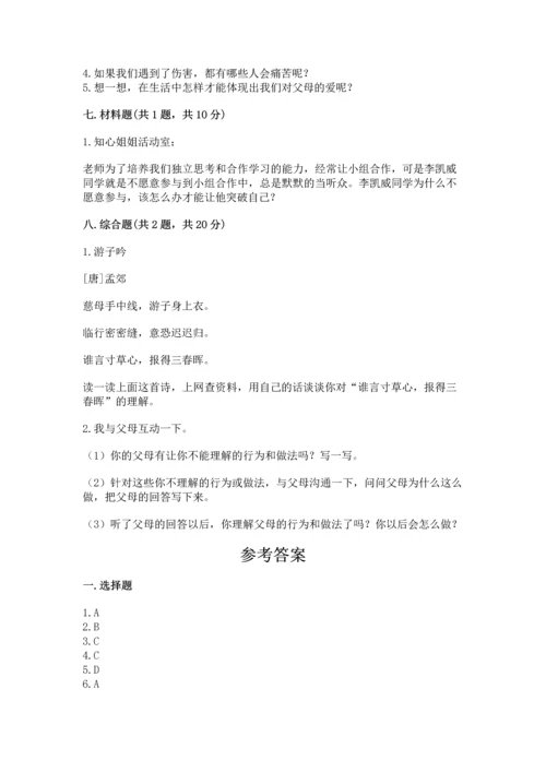 部编版三年级上册道德与法治期末测试卷及参考答案【名师推荐】.docx