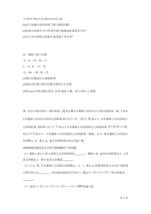 七年级上册数学期中试卷及答案.docx