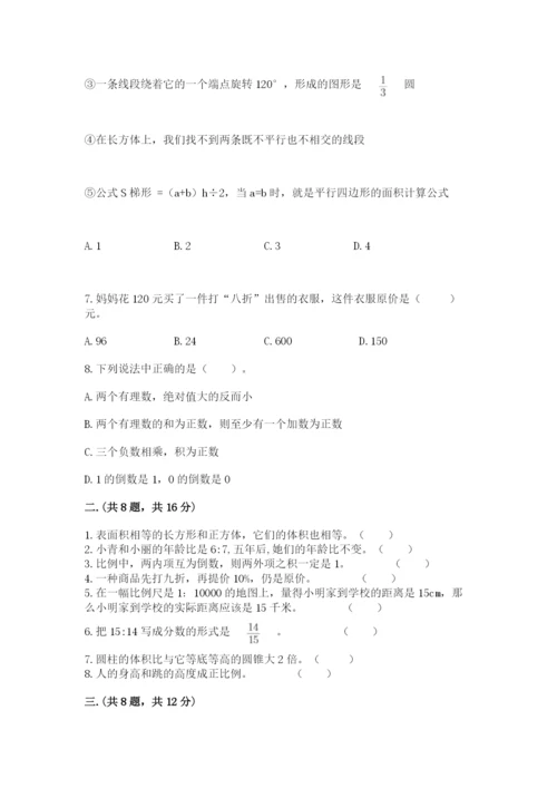 浙江省宁波市小升初数学试卷及完整答案（典优）.docx