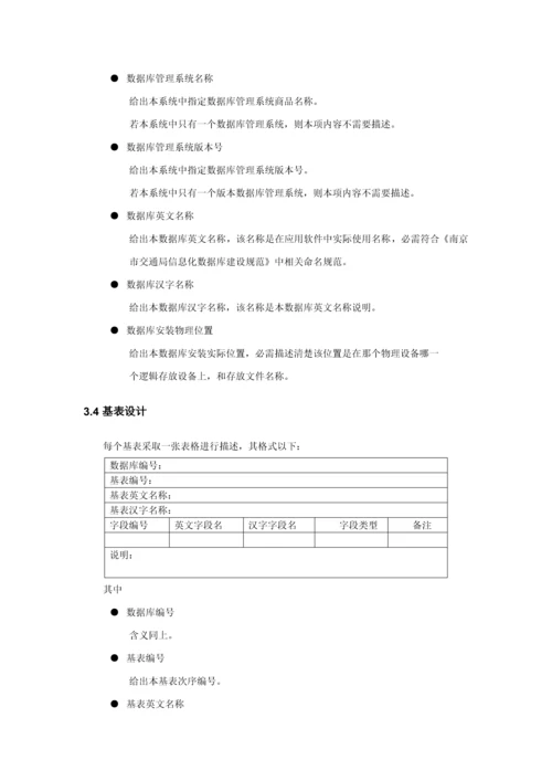 软件数据库设计方案报告文档模板.docx