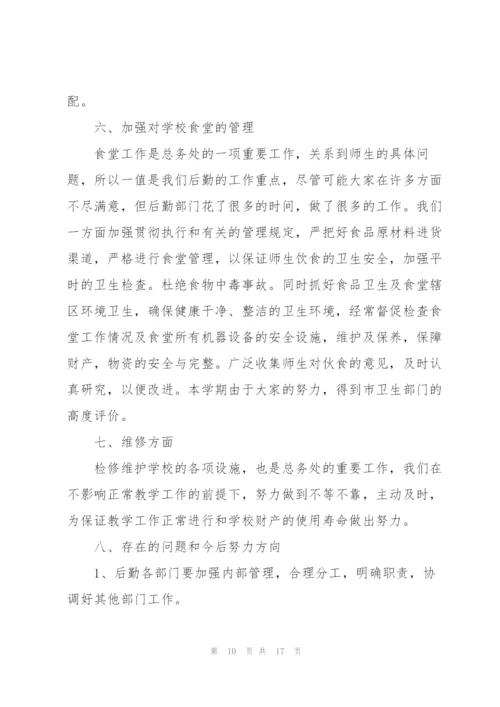 学校后勤工作述职报告.docx