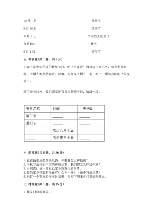 部编版二年级上册道德与法治期末测试卷精品【夺分金卷】.docx