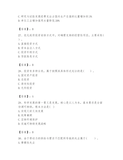 2024年咨询工程师之宏观经济政策与发展规划题库带答案（预热题）.docx