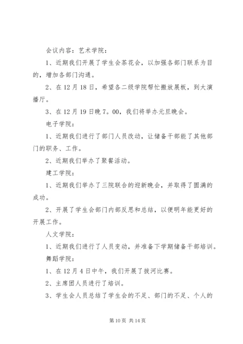 健康教育会议记录12.docx