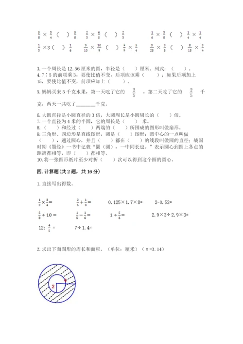 2022六年级上册数学期末测试卷a4版打印.docx