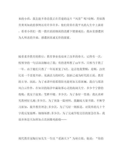 精编教师师德师风范文用爱播撒希望.docx