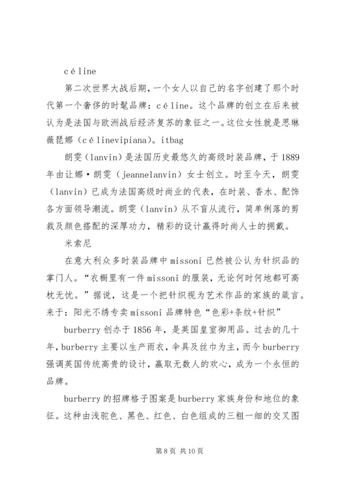 奢侈品研究报告.docx