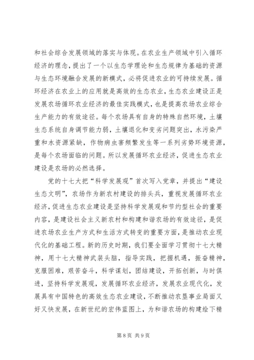 发展农业生态循环经济产业建设可行性研究报告.docx