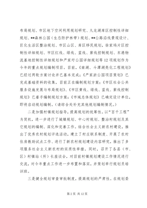 市规划局上半年工作总结 (7).docx