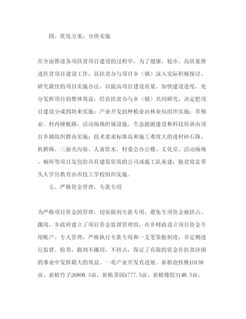 精编年扶贫办视察抗旱救灾工作汇报范文.docx