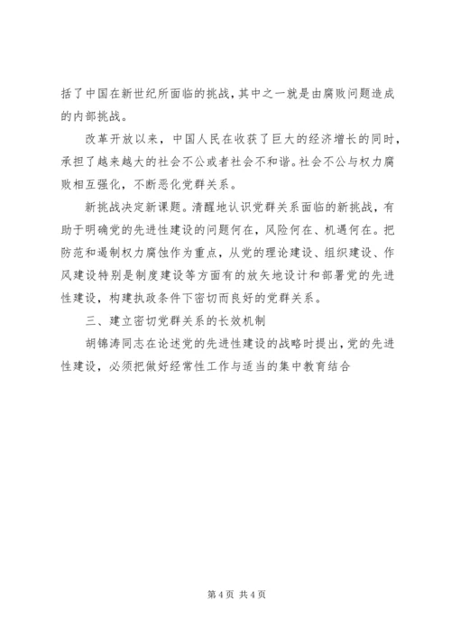 思想政治研究：关于党群关系理论研究范文 (3).docx