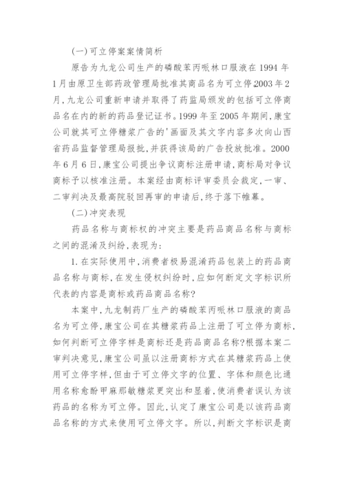 法律学本科毕业论文名称与商标权的冲突.docx