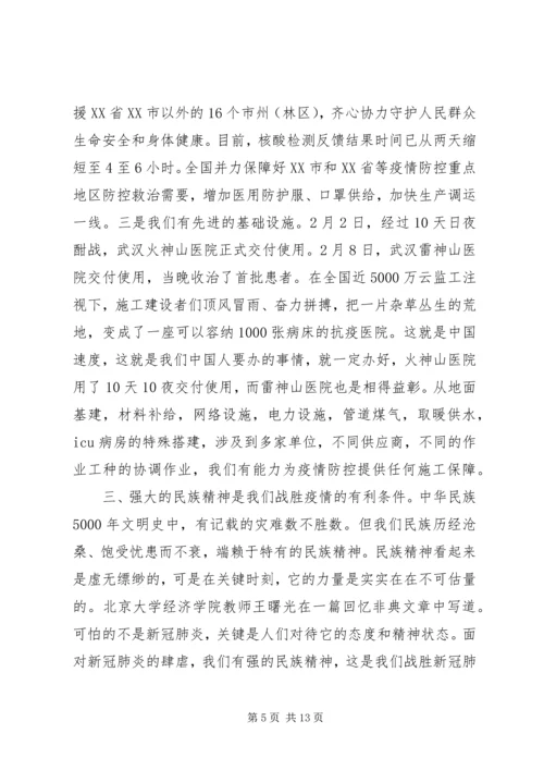 抗击疫情专题党课-牢记领袖嘱托担牢初心使命坚决打赢疫情防控阻击战.docx