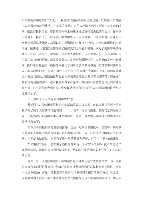 2022毕业生个人实习工作总结汇编15篇