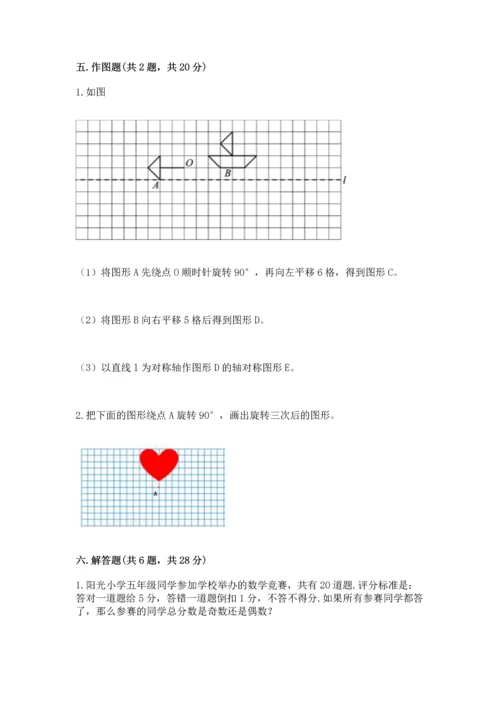 人教版五年级下册数学期末测试卷（完整版）word版.docx