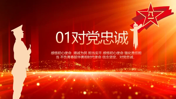不负青春韶华勇担新时代使命八一军事部队PPT