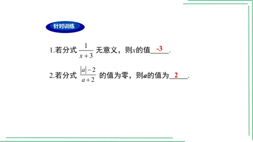 【人教八上数学期中期末复习必备】第十五章 分式（章末复习课件）（共44张PPT）