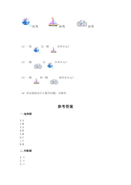 小学数学试卷二年级上册期中测试卷附精品答案.docx