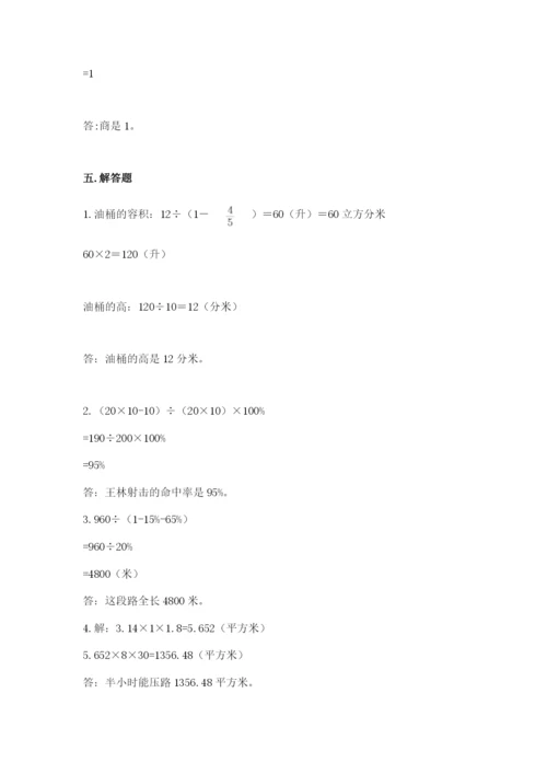 北京版六年级下册数学期中测试卷及参考答案【培优b卷】.docx