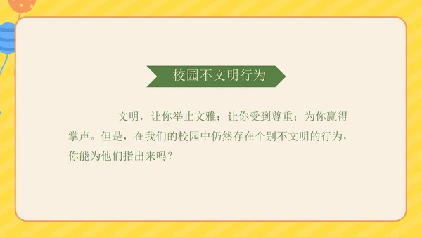 文明礼仪主题教育班会PPT模板