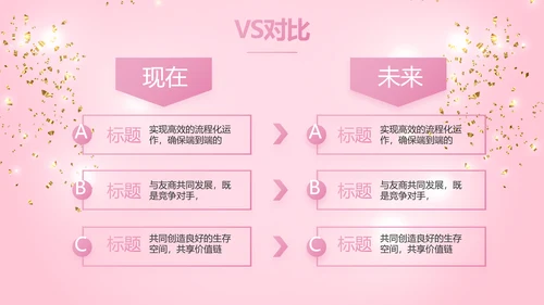 粉色时尚化妆品周年庆ppt模板活动策划方案