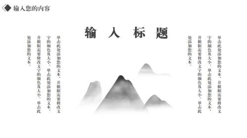 汉字拆字笔划格黑白风通用PPT模板