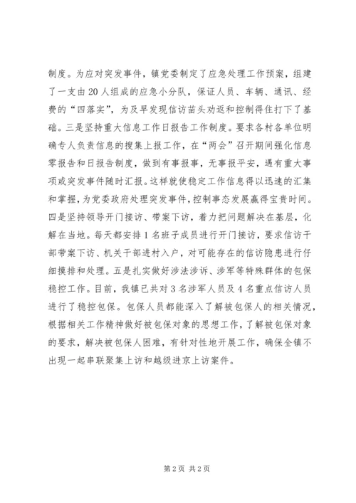 关于做好“两会”期间信访稳定[五篇范例].docx