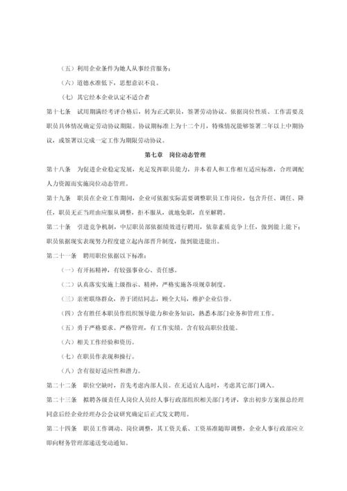 国际汽车城开发有限公司员工手册模板.docx