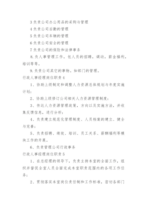 行政人事经理岗位职责.docx