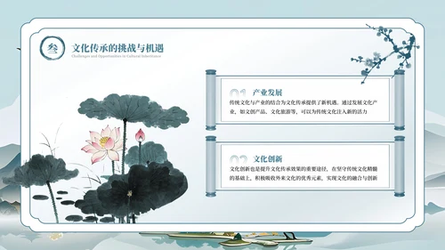 浅蓝古风水墨中国文化PPT模板