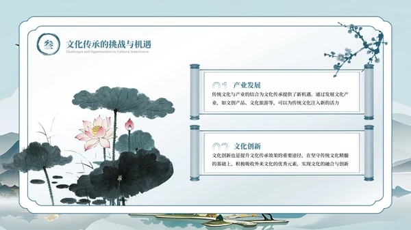 浅蓝古风水墨中国文化PPT模板
