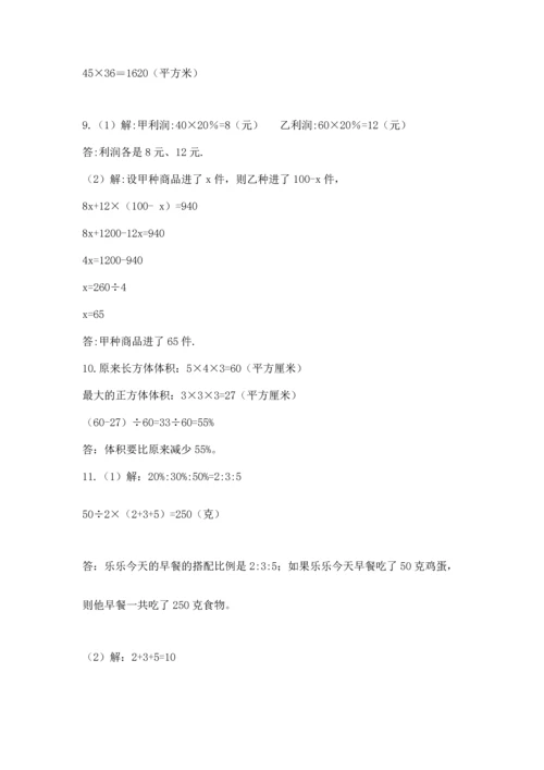 六年级小升初数学解决问题50道【历年真题】.docx