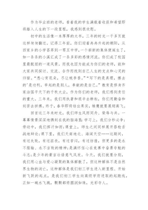 初中毕业典礼教师寄语.docx